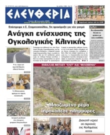 ΕΛΕΥΘΕΡΙΑ ΚΑΛΑΜΑΤΑΣ