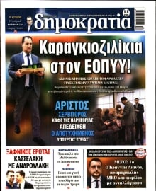 ΔΗΜΟΚΡΑΤΙΑ