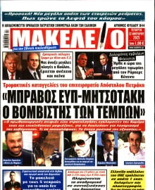 ΜΑΚΕΛΕΙΟ