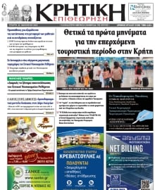 ΚΡΗΤΙΚΗ ΕΠΙΘΕΩΡΗΣΗ