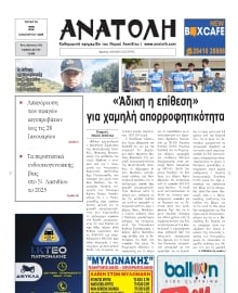 ΑΝΑΤΟΛΗ ΛΑΣΙΘΙΟΥ