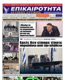 ΕΠΙΚΑΙΡΟΤΗΤΑ ΔΥΤΙΚΗΣ ΑΤΤΙΚΗΣ