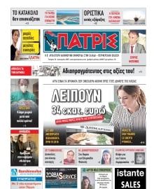 ΠΑΤΡΙΣ ΠΥΡΓΟΥ