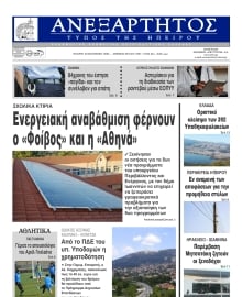 ΑΝΕΞΑΡΤΗΤΟΣ ΤΥΠΟΣ ΗΠΕΙΡΟΥ