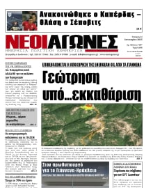 ΝΕΟΙ ΑΓΩΝΕΣ ΗΠΕΙΡΟΥ