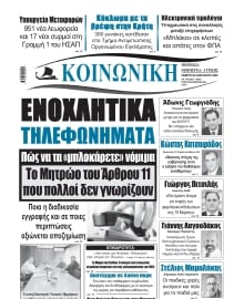 ΚΟΙΝΩΝΙΚΗ ΠΕΙΡΑΙΑ