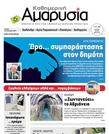 ΑΜΑΡΥΣΙΑ ΑΜΑΡΟΥΣΙΟΥ