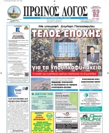 ΠΡΩΙΝΟΣ ΛΟΓΟΣ ΤΡΙΚΑΛΩΝ