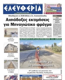 ΕΛΕΥΘΕΡΙΑ ΚΑΛΑΜΑΤΑΣ