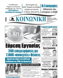 ΚΟΙΝΩΝΙΚΗ ΠΕΙΡΑΙΑ