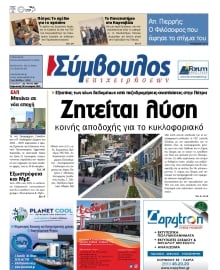 ΣΥΜΒΟΥΛΟΣ ΕΠΙΧΕΙΡΗΣΕΩΝ  ΑΧΑΙΑΣ