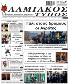 ΛΑΜΙΑΚΟΣ ΤΥΠΟΣ