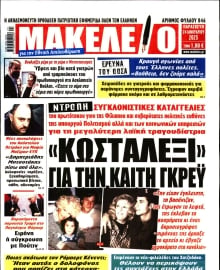 ΜΑΚΕΛΕΙΟ