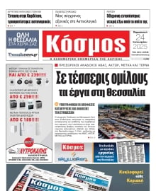 ΚΟΣΜΟΣ ΛΑΡΙΣΑΣ