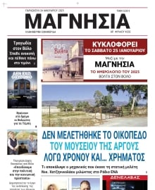 ΜΑΓΝΗΣΙΑ