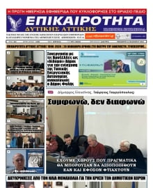 ΕΠΙΚΑΙΡΟΤΗΤΑ ΔΥΤΙΚΗΣ ΑΤΤΙΚΗΣ