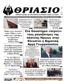 ΘΡΙΑΣΙΟ