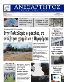 ΑΝΕΞΑΡΤΗΤΟΣ ΤΥΠΟΣ ΗΠΕΙΡΟΥ