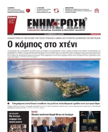 ΕΝΗΜΕΡΩΣΗ ΚΕΡΚΥΡΑΣ