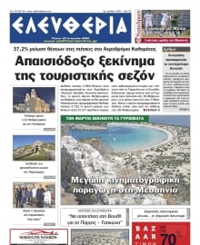 ΕΛΕΥΘΕΡΙΑ ΚΑΛΑΜΑΤΑΣ