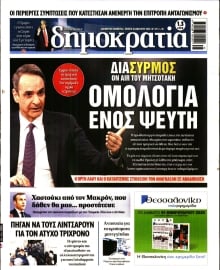 ΔΗΜΟΚΡΑΤΙΑ