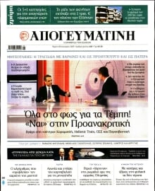 ΑΠΟΓΕΥΜΑΤΙΝΗ