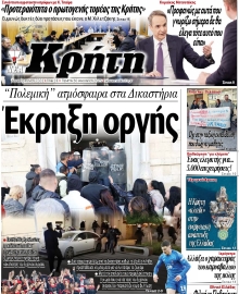 ΝΕΑ ΚΡΗΤΗ ΗΡΑΚΛΕΙΟΥ