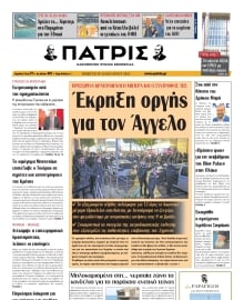 ΠΑΤΡΙΣ ΗΡΑΚΛΕΙΟΥ