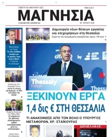 ΜΑΓΝΗΣΙΑ