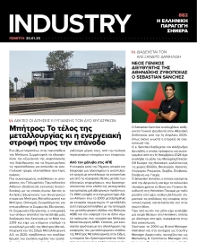 INDUSTRY NEWSLETTER