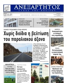 ΑΝΕΞΑΡΤΗΤΟΣ ΤΥΠΟΣ ΗΠΕΙΡΟΥ