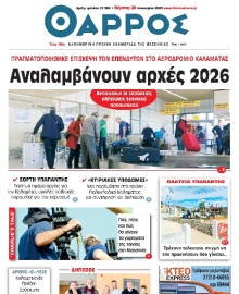 ΘΑΡΡΟΣ ΜΕΣΣΗΝΙΑΣ