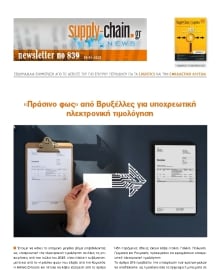 SUPPLY CHAIN NEWSLETTER