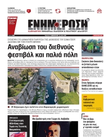 ΕΝΗΜΕΡΩΣΗ ΚΕΡΚΥΡΑΣ