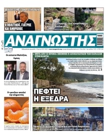 ΑΝΑΓΝΩΣΤΗΣ ΠΕΛΟΠΟΝΝΗΣΟΥ