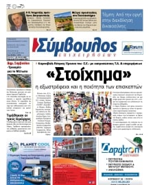 ΣΥΜΒΟΥΛΟΣ ΕΠΙΧΕΙΡΗΣΕΩΝ  ΑΧΑΙΑΣ