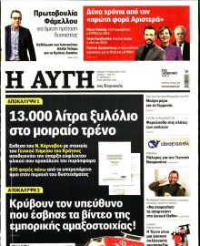 ΑΥΓΗ ΤΗΣ ΚΥΡΙΑΚΗΣ