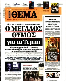 ΠΡΩΤΟ ΘΕΜΑ