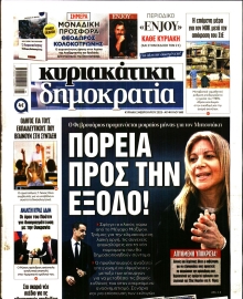 ΚΥΡΙΑΚΑΤΙΚΗ ΔΗΜΟΚΡΑΤΙΑ