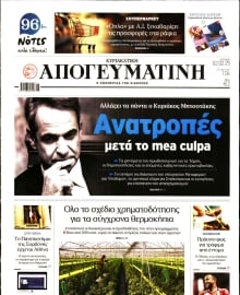 ΑΠΟΓΕΥΜΑΤΙΝΗ ΚΥΡΙΑΚΑΤΙΚΗ ΕΚΔΟΣΗ