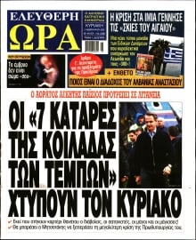 ΕΛΕΥΘΕΡΗ ΩΡΑ ΚΥΡΙΑΚΗΣ