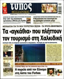 ΤΥΠΟΣ ΘΕΣΣΑΛΟΝΙΚΗΣ ΚΥΡΙΑΚΗΣ