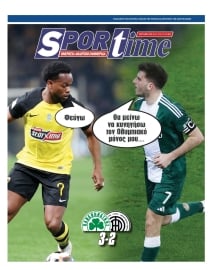 SPORTIME ΤΗΣ ΚΥΡΙΑΚΗΣ