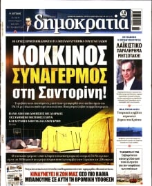 ΔΗΜΟΚΡΑΤΙΑ