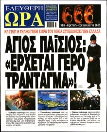 ΕΛΕΥΘΕΡΗ ΩΡΑ