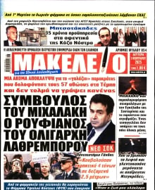 ΜΑΚΕΛΕΙΟ