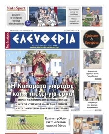 ΕΛΕΥΘΕΡΙΑ ΚΑΛΑΜΑΤΑΣ