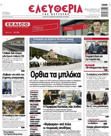 ΕΛΕΥΘΕΡΙΑ ΛΑΡΙΣΑΣ