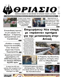 ΘΡΙΑΣΙΟ