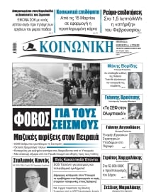 ΚΟΙΝΩΝΙΚΗ ΠΕΙΡΑΙΑ